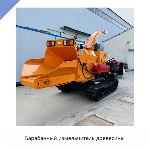Барабанный измельчитель древесины