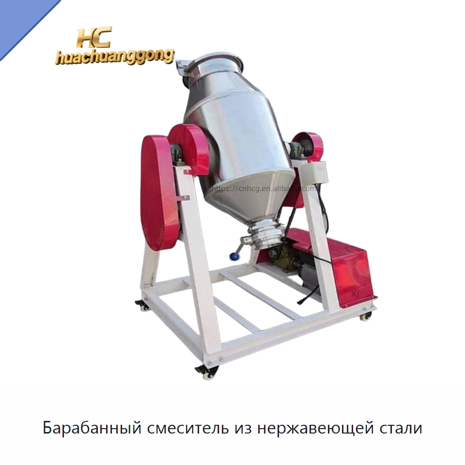 Барабанный смеситель из нержавеющей стали — Смесительное оборудование