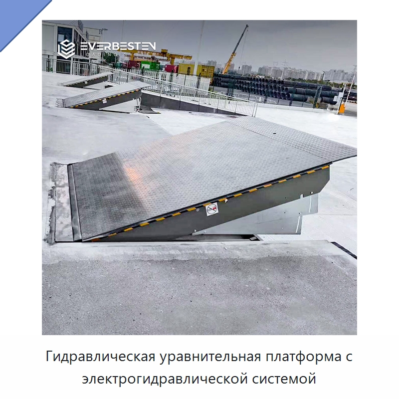 Гидравлическая уравнительная платформа с электрогидравлической системой — Подъемные столы
