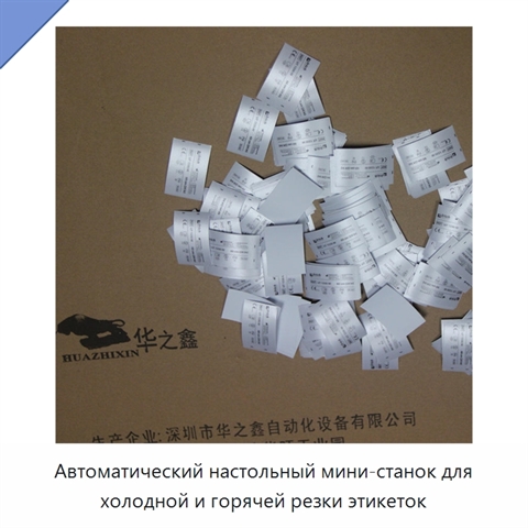Автоматический настольный мини-станок для холодной и горячей резки этикеток