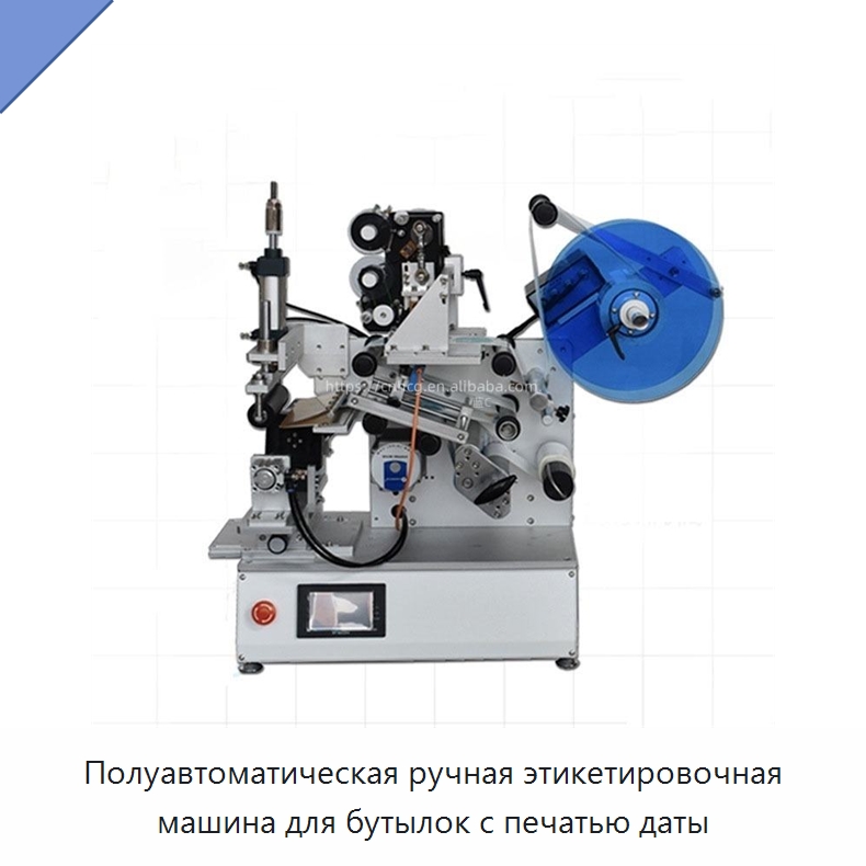 Полуавтоматическая ручная этикетировочная машина для бутылок с печатью даты — Этикетировочные машины