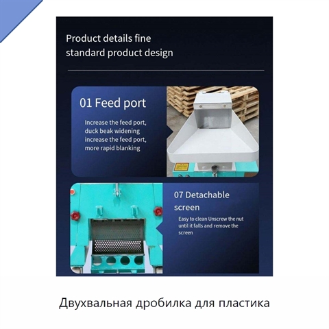 Двухвальная дробилка для пластика
