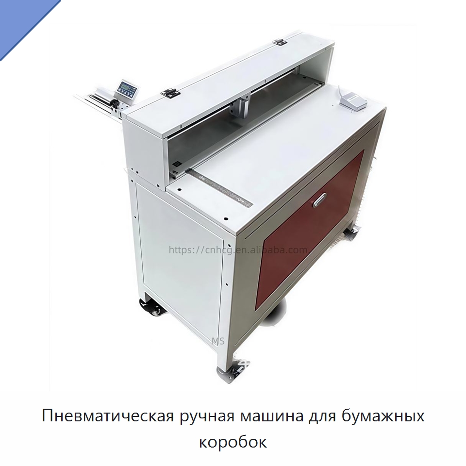 Пневматическая ручная машина для бумажных коробок — Бумагообрабатывающее оборудование