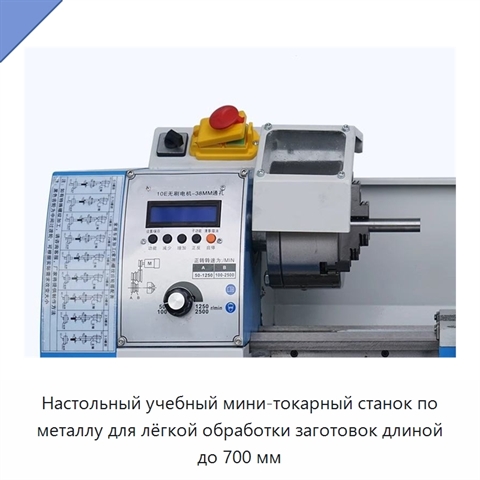 Настольный учебный мини-токарный станок по металлу для лёгкой обработки заготовок длиной до 700 мм