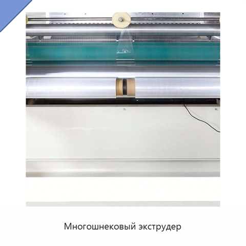 Многошнековый экструдер
