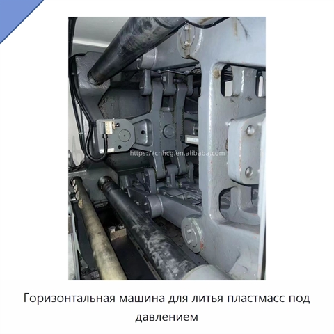 Горизонтальная машина для литья пластмасс под давлением