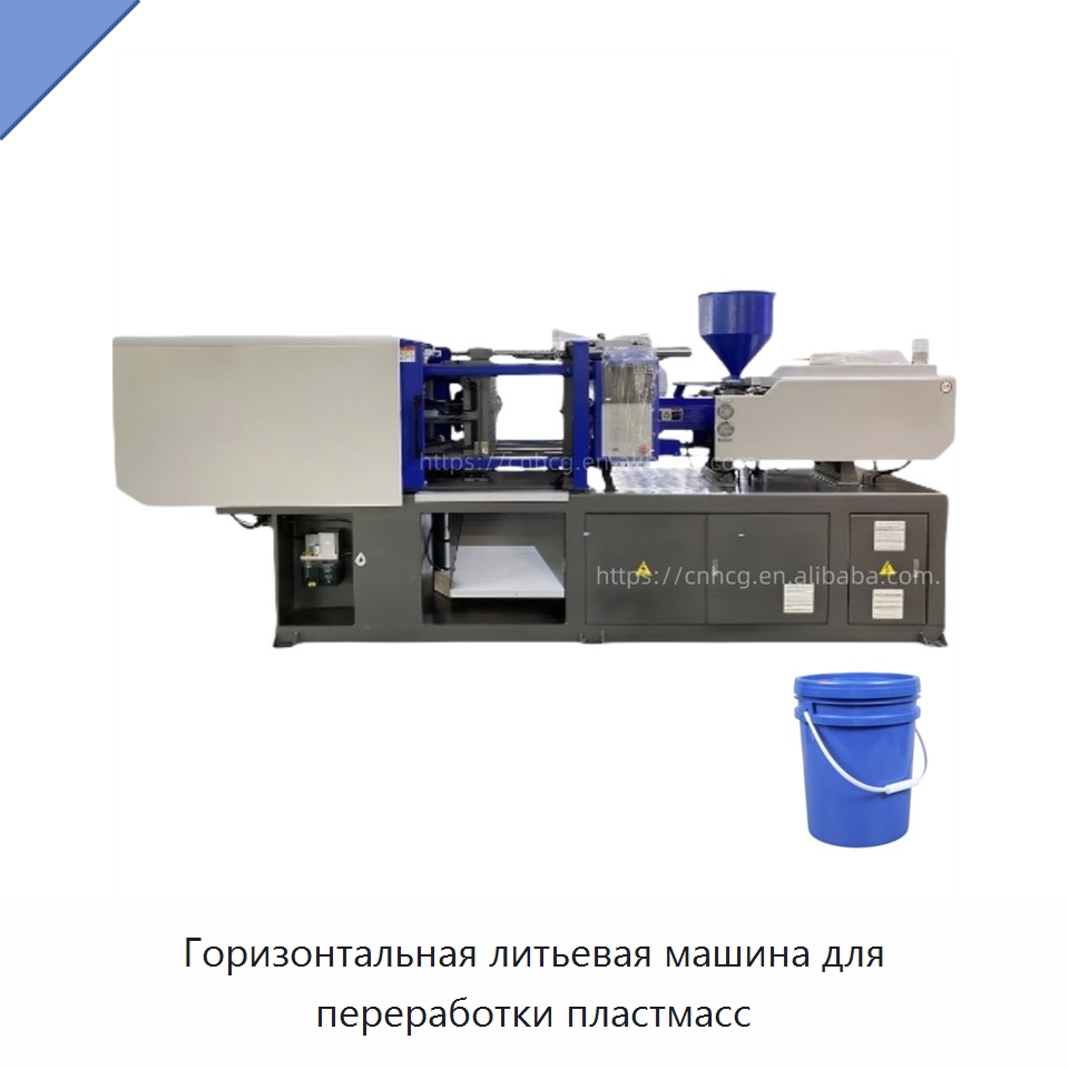Горизонтальная литьевая машина для переработки пластмасс — Термопластавтоматы
