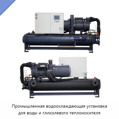 Промышленная водоохлаждающая установка для воды и гликолевого теплоносителя
