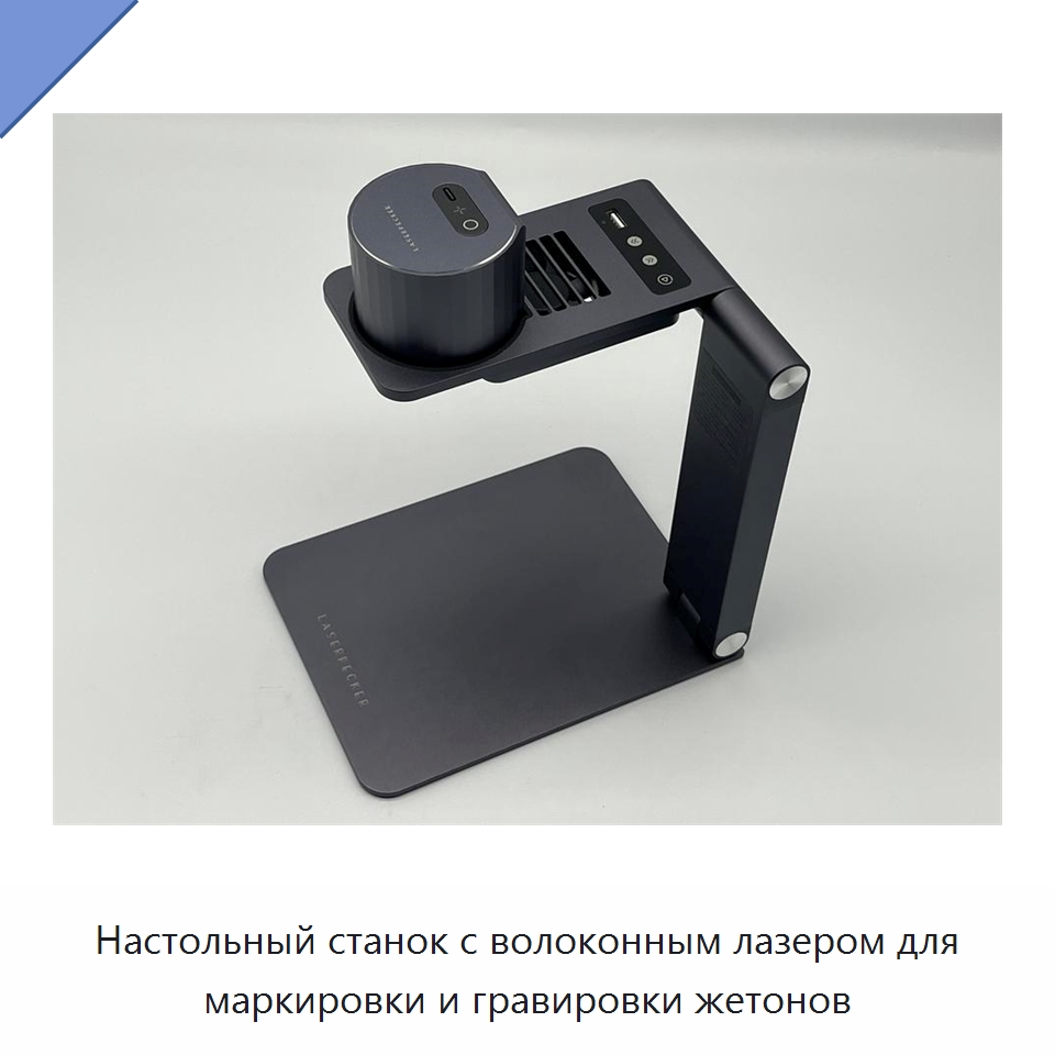Настольный станок с волоконным лазером для маркировки и гравировки жетонов