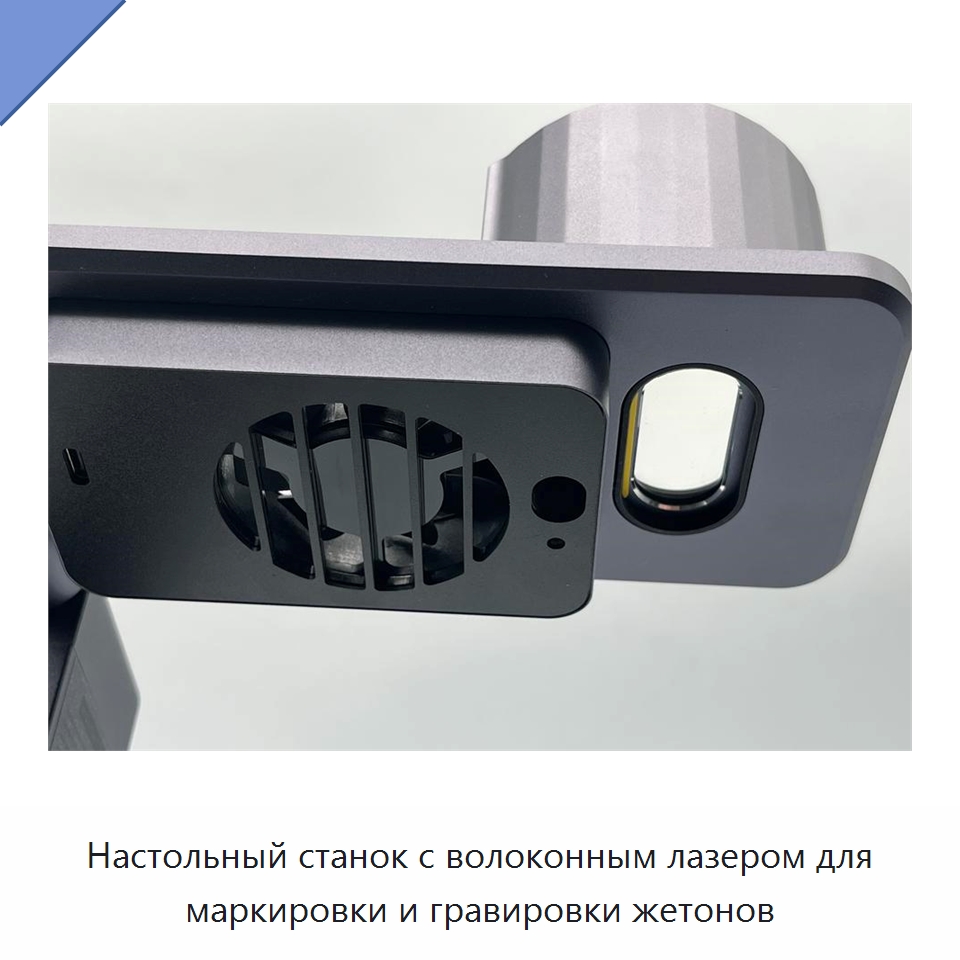Настольный станок с волоконным лазером для маркировки и гравировки жетонов