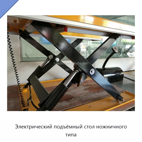Электрический подъёмный стол ножничного типа