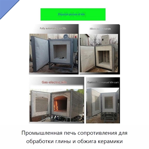Промышленная печь сопротивления для обработки глины и обжига керамики