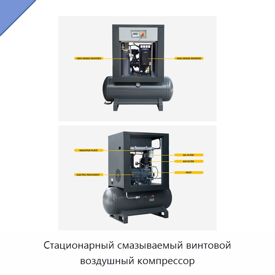 Стационарный смазываемый винтовой воздушный компрессор