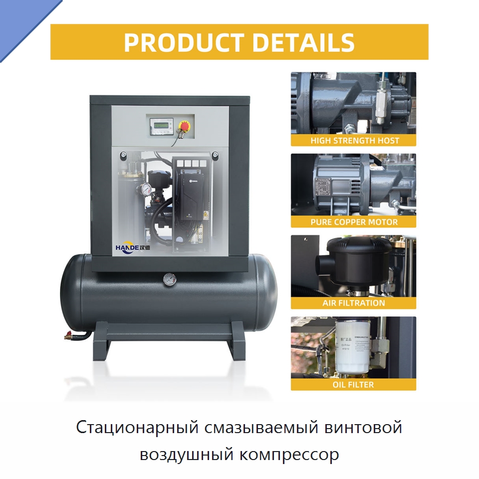 Стационарный смазываемый винтовой воздушный компрессор