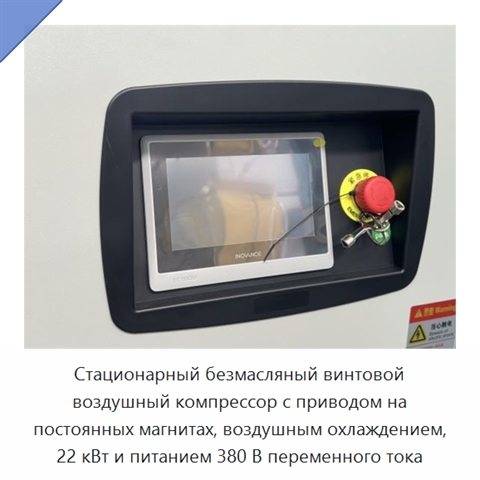 Стационарный безмасляный винтовой воздушный компрессор с приводом на постоянных магнитах, воздушным охлаждением, 22 кВт и питанием 380 В переменного тока