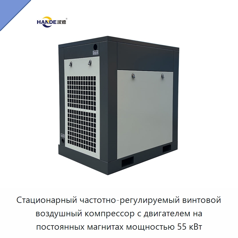 Стационарный частотно-регулируемый винтовой воздушный компрессор с двигателем на постоянных магнитах мощностью 55 кВт