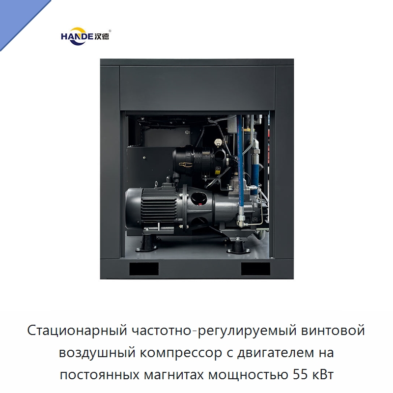 Стационарный частотно-регулируемый винтовой воздушный компрессор с двигателем на постоянных магнитах мощностью 55 кВт