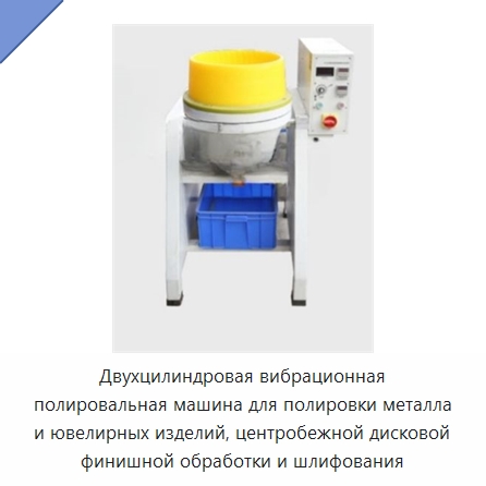 Двухцилиндровая вибрационная полировальная машина для полировки металла и ювелирных изделий, центробежной дисковой финишной обработки и шлифования