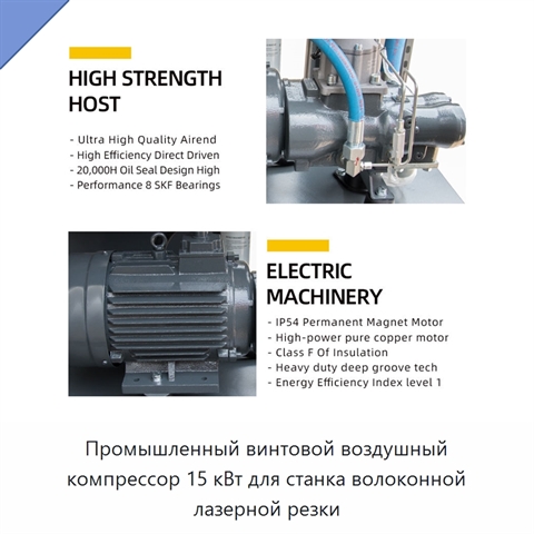 Промышленный винтовой воздушный компрессор 15 кВт для станка волоконной лазерной резки