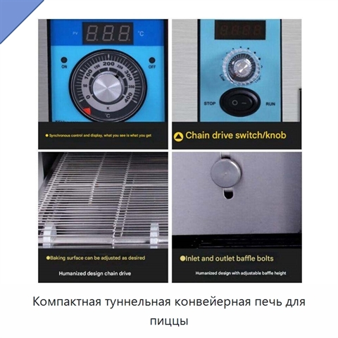 Компактная туннельная конвейерная печь для пиццы