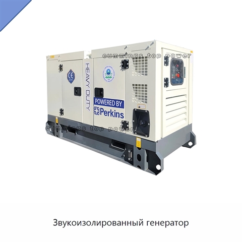Звукоизолированный генератор