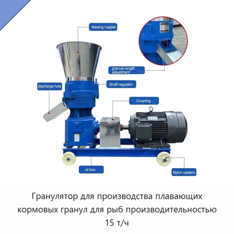 Гранулятор для производства плавающих кормовых гранул для рыб производительностью 15 т/ч
