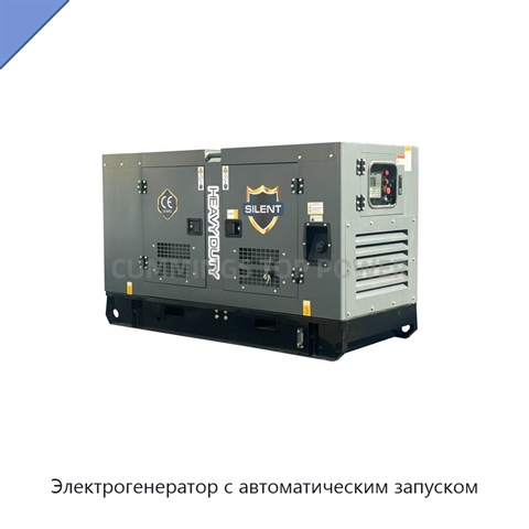Электрогенератор с автоматическим запуском