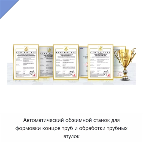 Автоматический обжимной станок для формовки концов труб и обработки трубных втулок