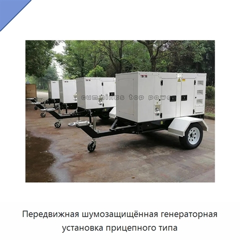 Передвижная шумозащищённая генераторная установка прицепного типа