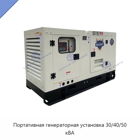 Портативная генераторная установка 30/40/50 кВА