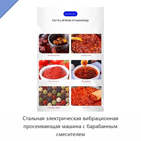 Стальная электрическая вибрационная просеивающая машина с барабанным смесителем