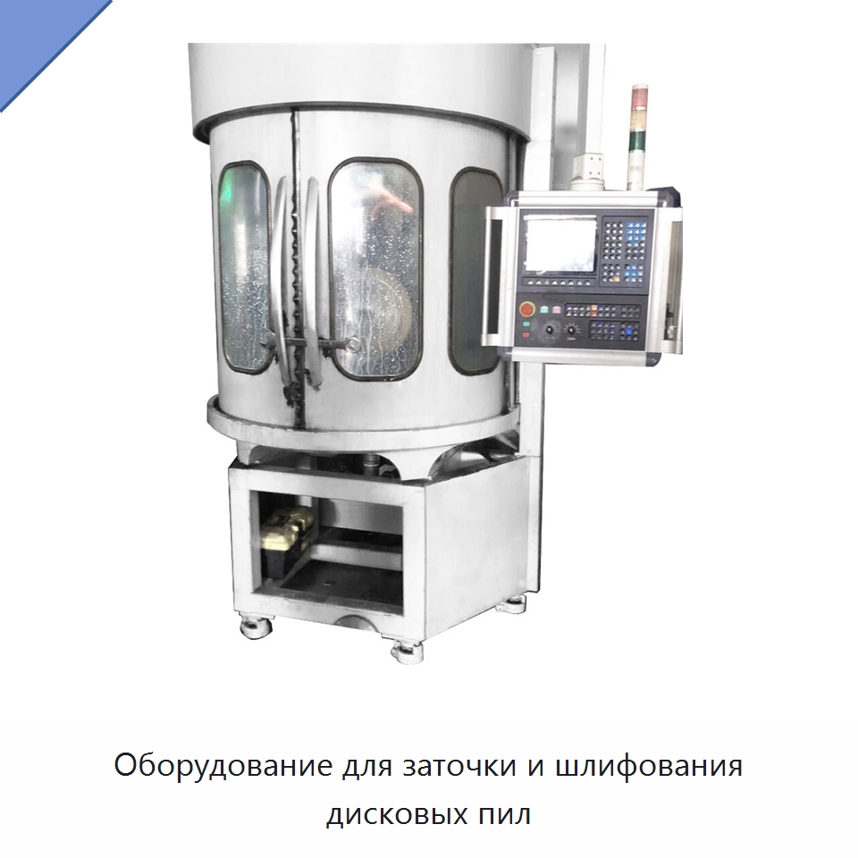 Оборудование для заточки и шлифования дисковых пил