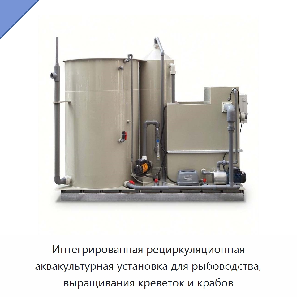 Интегрированная рециркуляционная аквакультурная установка для рыбоводства, выращивания креветок и крабов — Аэраторы для аквакультуры
