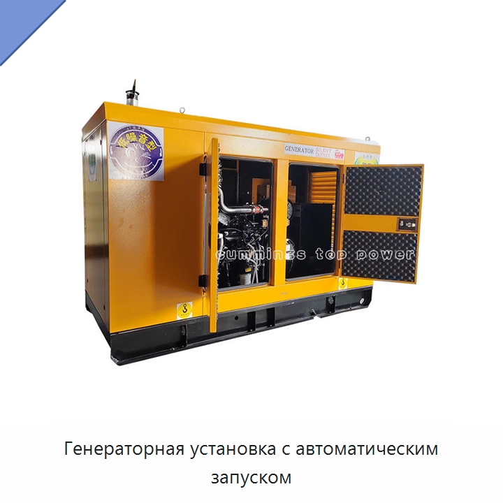 Генераторная установка с автоматическим запуском