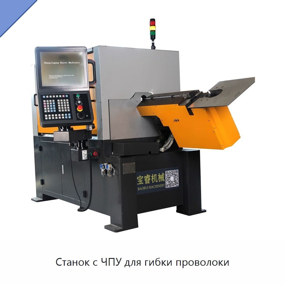 Станок с ЧПУ для гибки проволоки — Гибочные станки