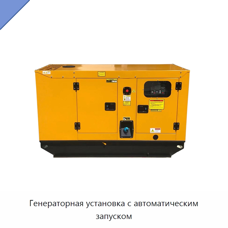 Генераторная установка с автоматическим запуском — Дизельные генераторы
