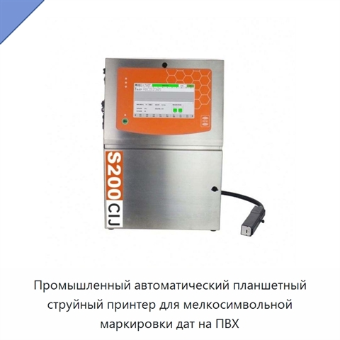 Промышленный автоматический планшетный струйный принтер для мелкосимвольной маркировки дат на ПВХ