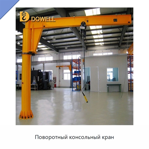 Поворотный консольный кран