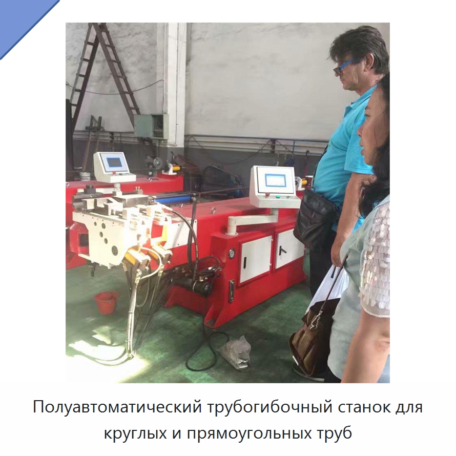 Полуавтоматический трубогибочный станок для круглых и прямоугольных труб
