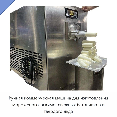 Ручная коммерческая машина для изготовления мороженого, эскимо, снежных батончиков и твёрдого льда