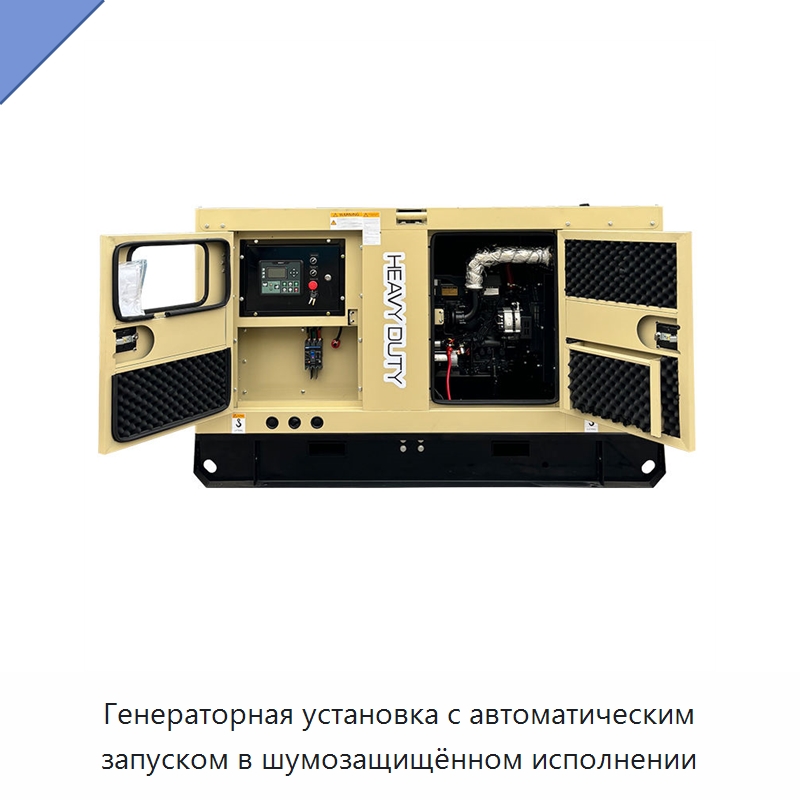 Генераторная установка с автоматическим запуском в шумозащищённом исполнении