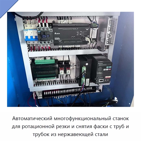 Автоматический многофункциональный станок для ротационной резки и снятия фаски с труб и трубок из нержавеющей стали