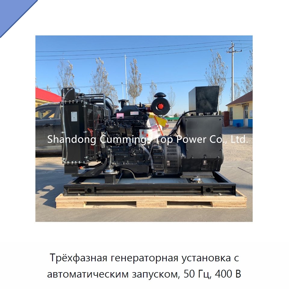 Трёхфазная генераторная установка с автоматическим запуском, 50 Гц, 400 В