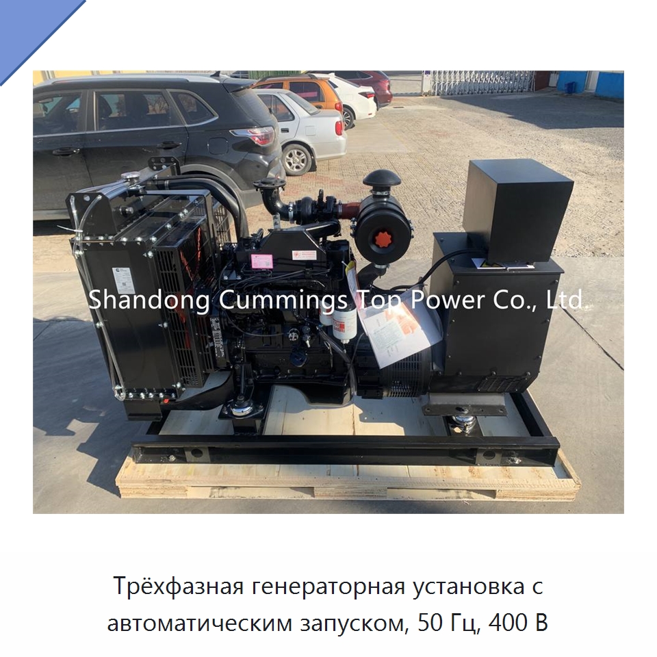 Трёхфазная генераторная установка с автоматическим запуском, 50 Гц, 400 В