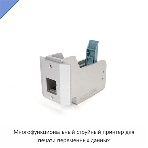 Многофункциональный струйный принтер для печати переменных данных