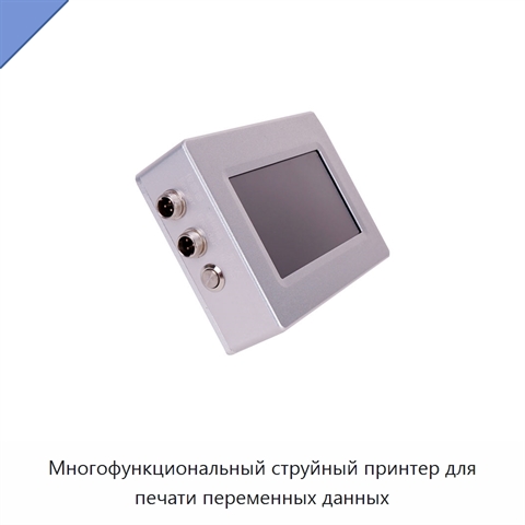 Многофункциональный струйный принтер для печати переменных данных