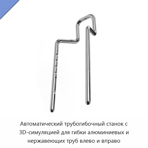 Автоматический трубогибочный станок с 3D-симуляцией для гибки алюминиевых и нержавеющих труб влево и вправо