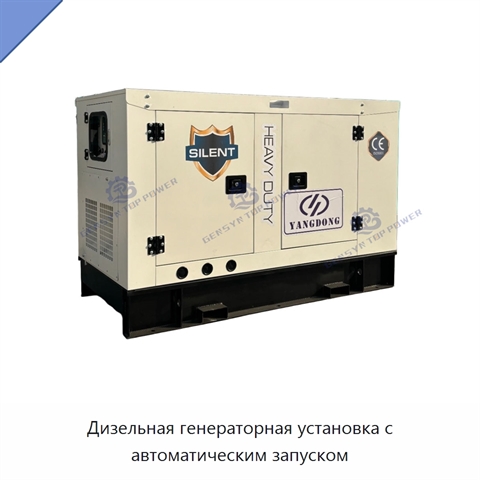 Дизельная генераторная установка с автоматическим запуском
