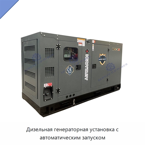 Дизельная генераторная установка с автоматическим запуском