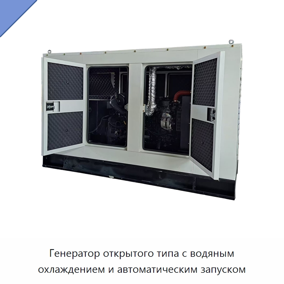 Генератор открытого типа с водяным охлаждением и автоматическим запуском — Дизельные генераторы